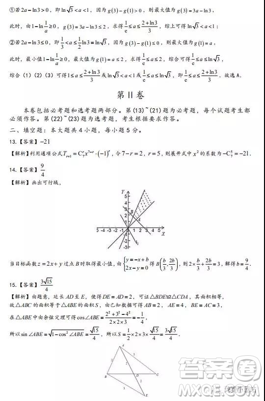 2020屆金太陽聯(lián)考高三年級上學期開學測試卷理數(shù)試題及答案