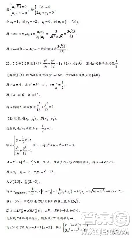 2020屆金太陽聯(lián)考高三年級上學期開學測試卷理數(shù)試題及答案