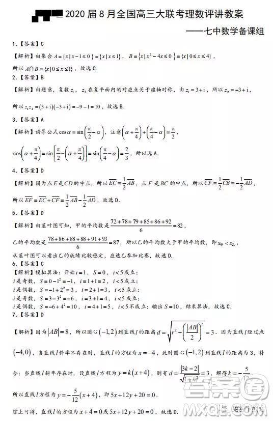 2020屆金太陽聯(lián)考高三年級上學期開學測試卷理數(shù)試題及答案