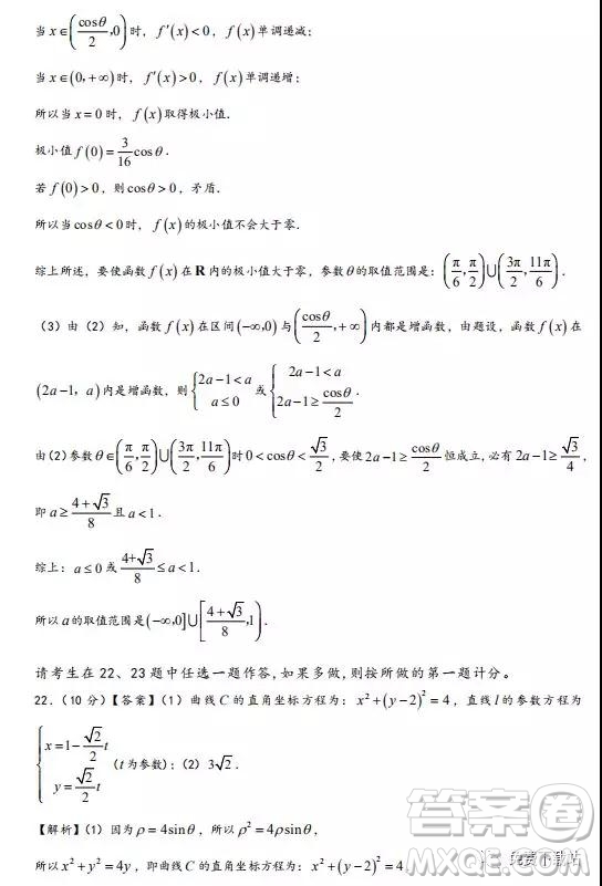 2020屆金太陽聯(lián)考高三年級上學期開學測試卷理數(shù)試題及答案