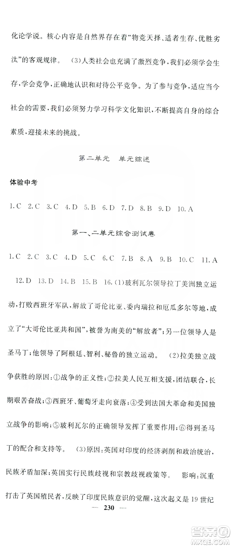 沈陽(yáng)出版社2019名校課堂內(nèi)外九年級(jí)歷史全一冊(cè)人教版答案