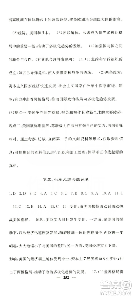 沈陽(yáng)出版社2019名校課堂內(nèi)外九年級(jí)歷史全一冊(cè)人教版答案