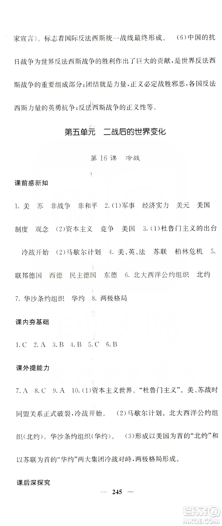 沈陽(yáng)出版社2019名校課堂內(nèi)外九年級(jí)歷史全一冊(cè)人教版答案