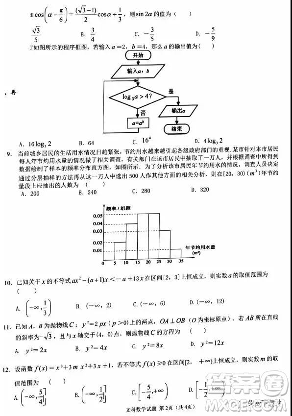 2020屆西南名校聯(lián)盟高考適應(yīng)性月考卷一文科數(shù)學(xué)試題及答案