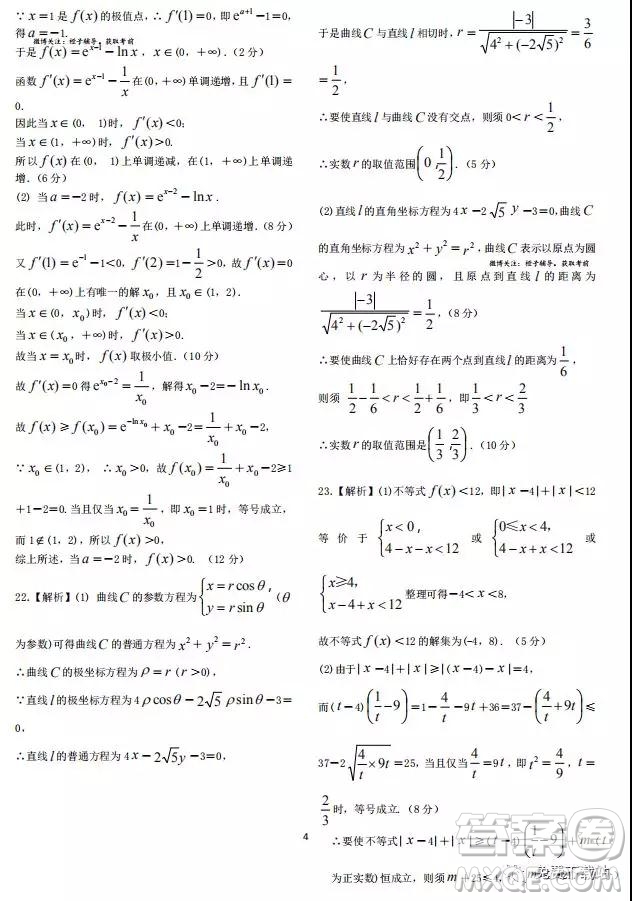 2020屆西南名校聯(lián)盟高考適應(yīng)性月考卷一文科數(shù)學(xué)試題及答案