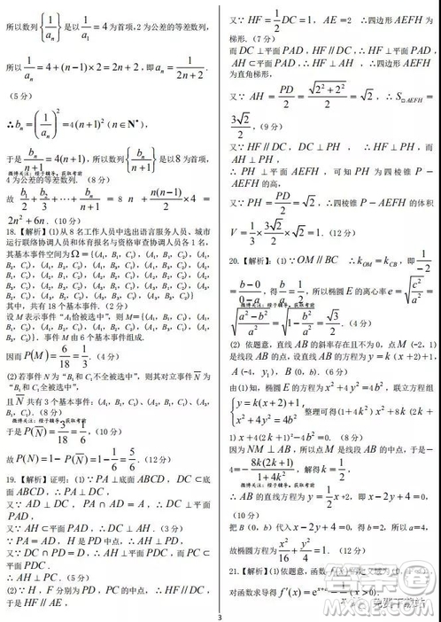 2020屆西南名校聯(lián)盟高考適應(yīng)性月考卷一文科數(shù)學(xué)試題及答案