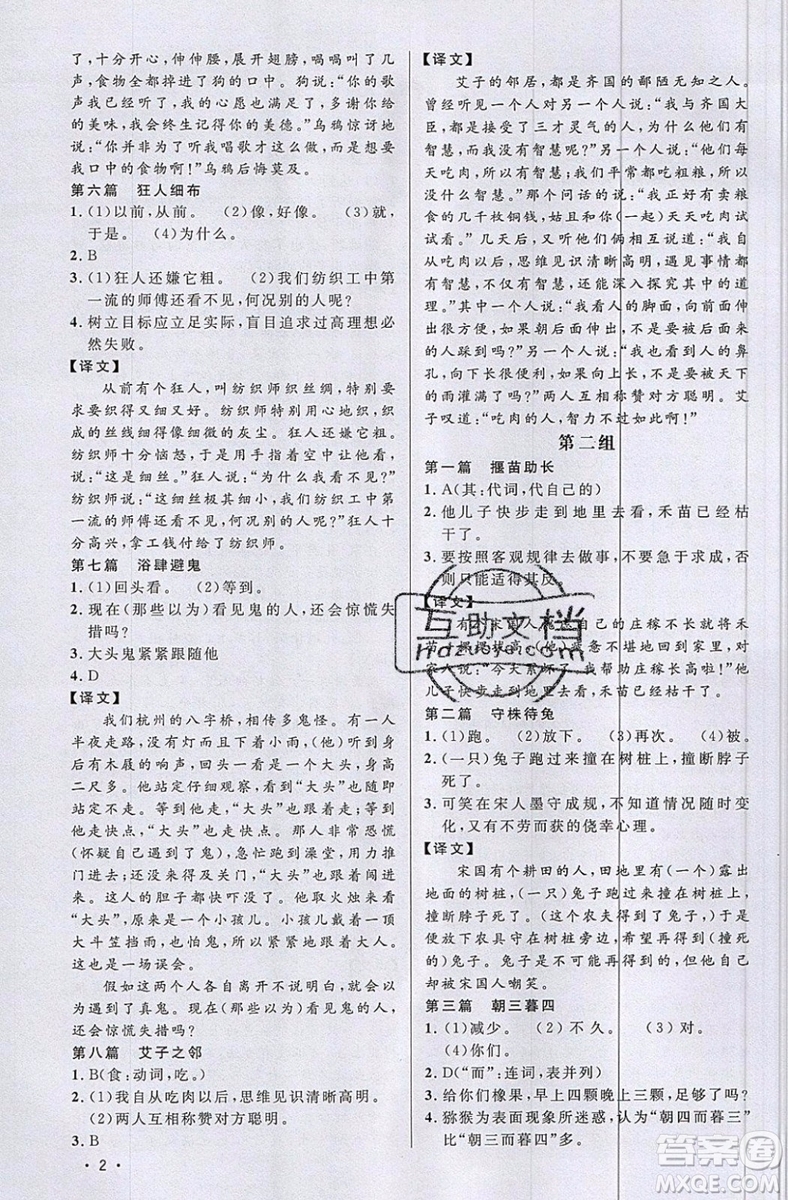 江西教育出版社2019宇軒圖書新概念閱讀課外文言文拓展訓練七年級參考答案