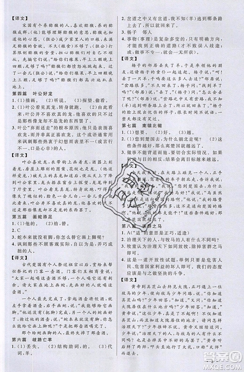 江西教育出版社2019宇軒圖書新概念閱讀課外文言文拓展訓練七年級參考答案