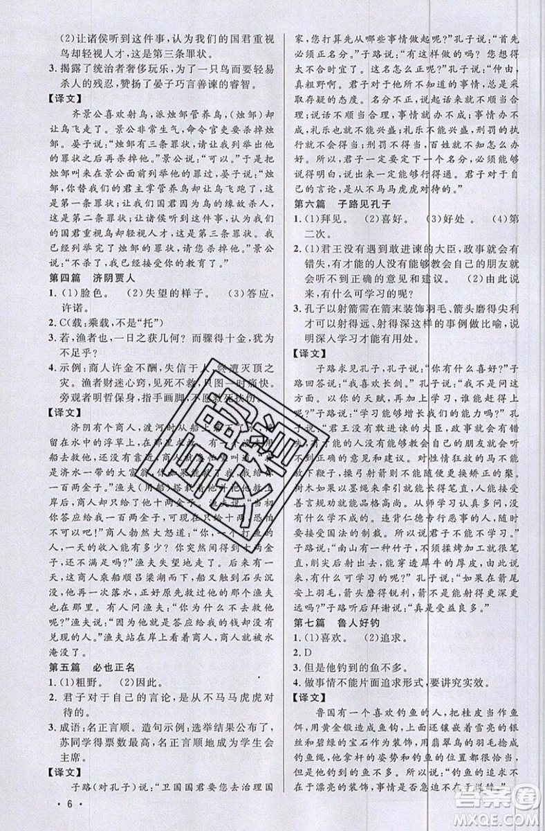 江西教育出版社2019宇軒圖書新概念閱讀課外文言文拓展訓練七年級參考答案