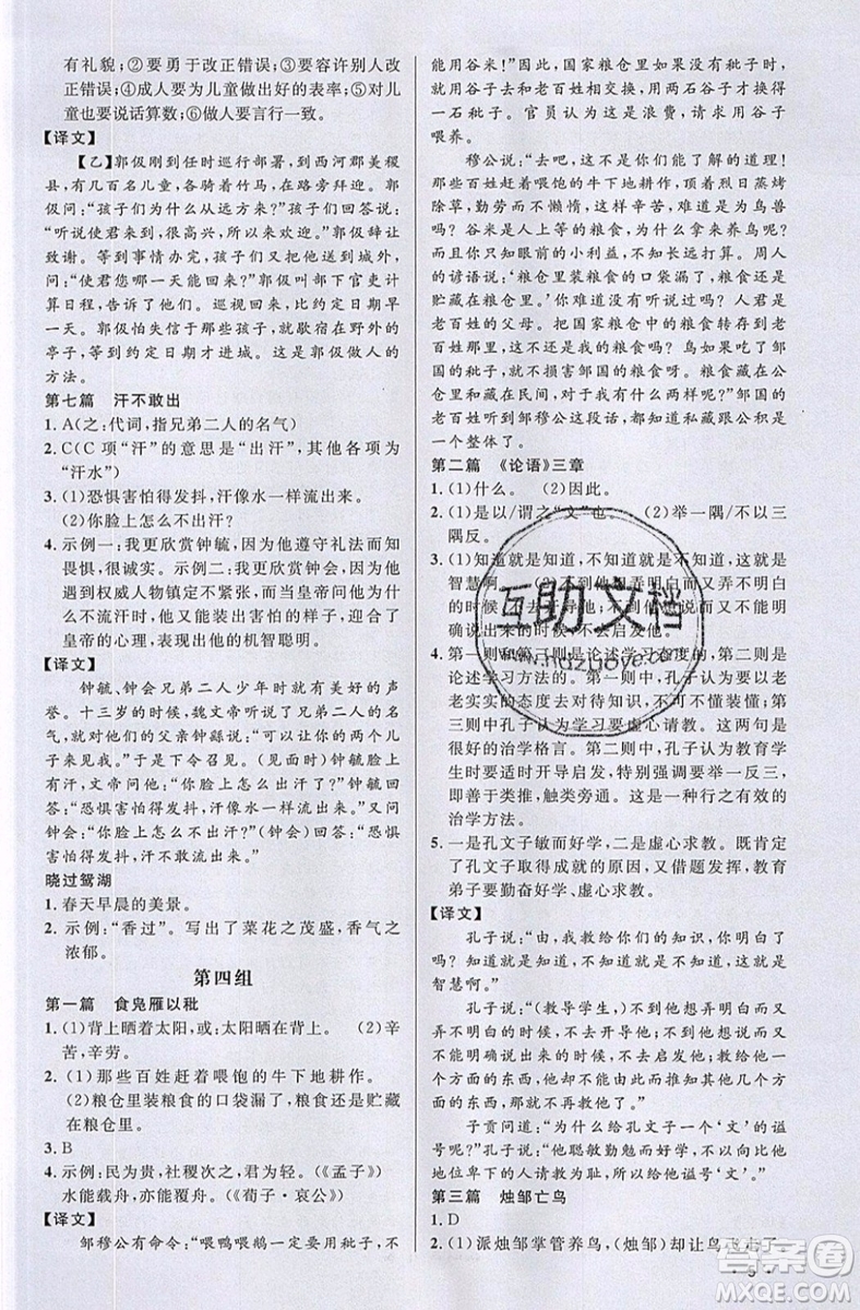 江西教育出版社2019宇軒圖書新概念閱讀課外文言文拓展訓練七年級參考答案