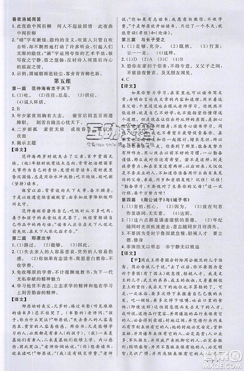 江西教育出版社2019宇軒圖書新概念閱讀課外文言文拓展訓練七年級參考答案