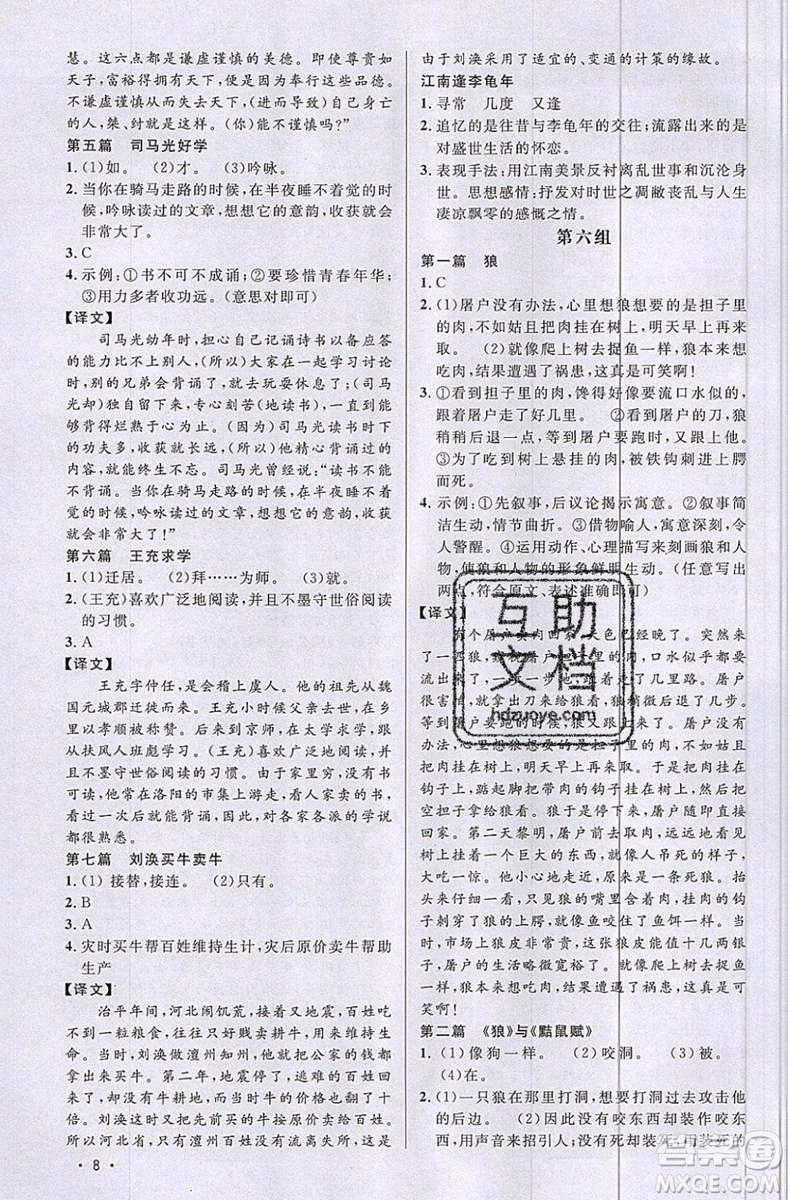 江西教育出版社2019宇軒圖書新概念閱讀課外文言文拓展訓練七年級參考答案