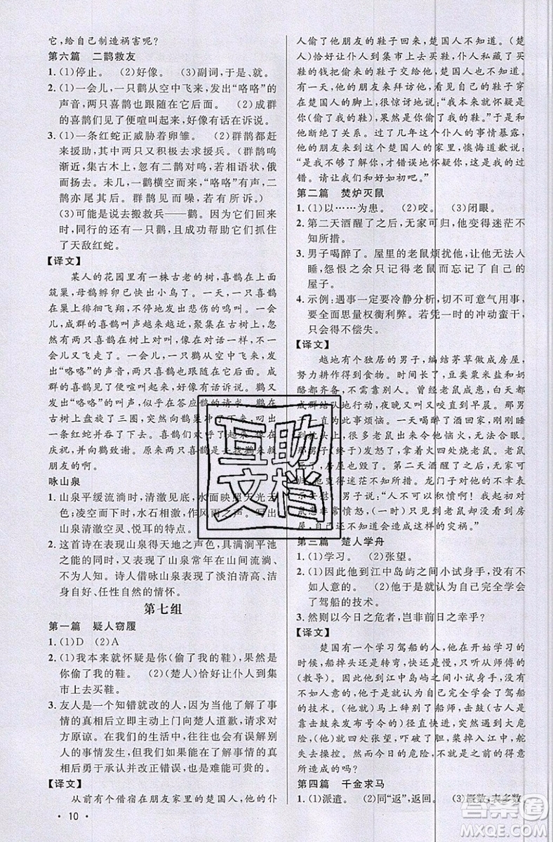 江西教育出版社2019宇軒圖書新概念閱讀課外文言文拓展訓練七年級參考答案