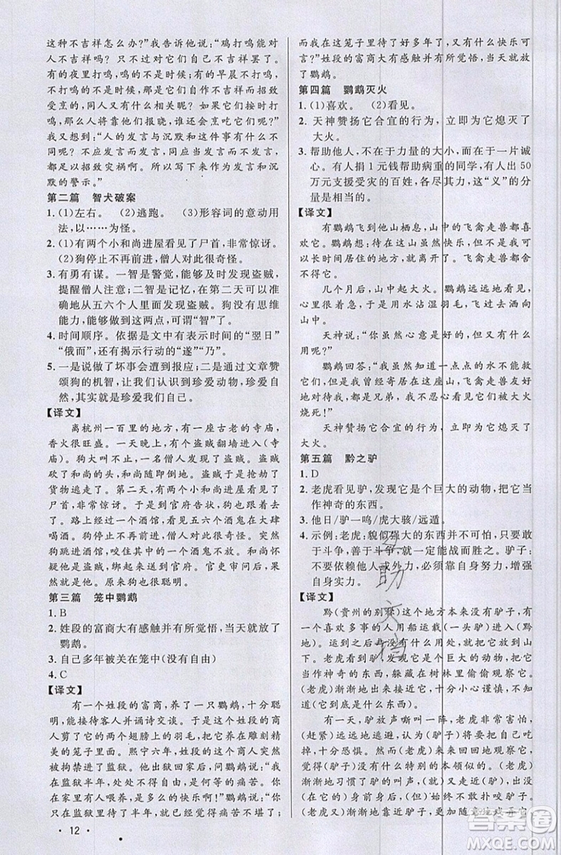 江西教育出版社2019宇軒圖書新概念閱讀課外文言文拓展訓練七年級參考答案