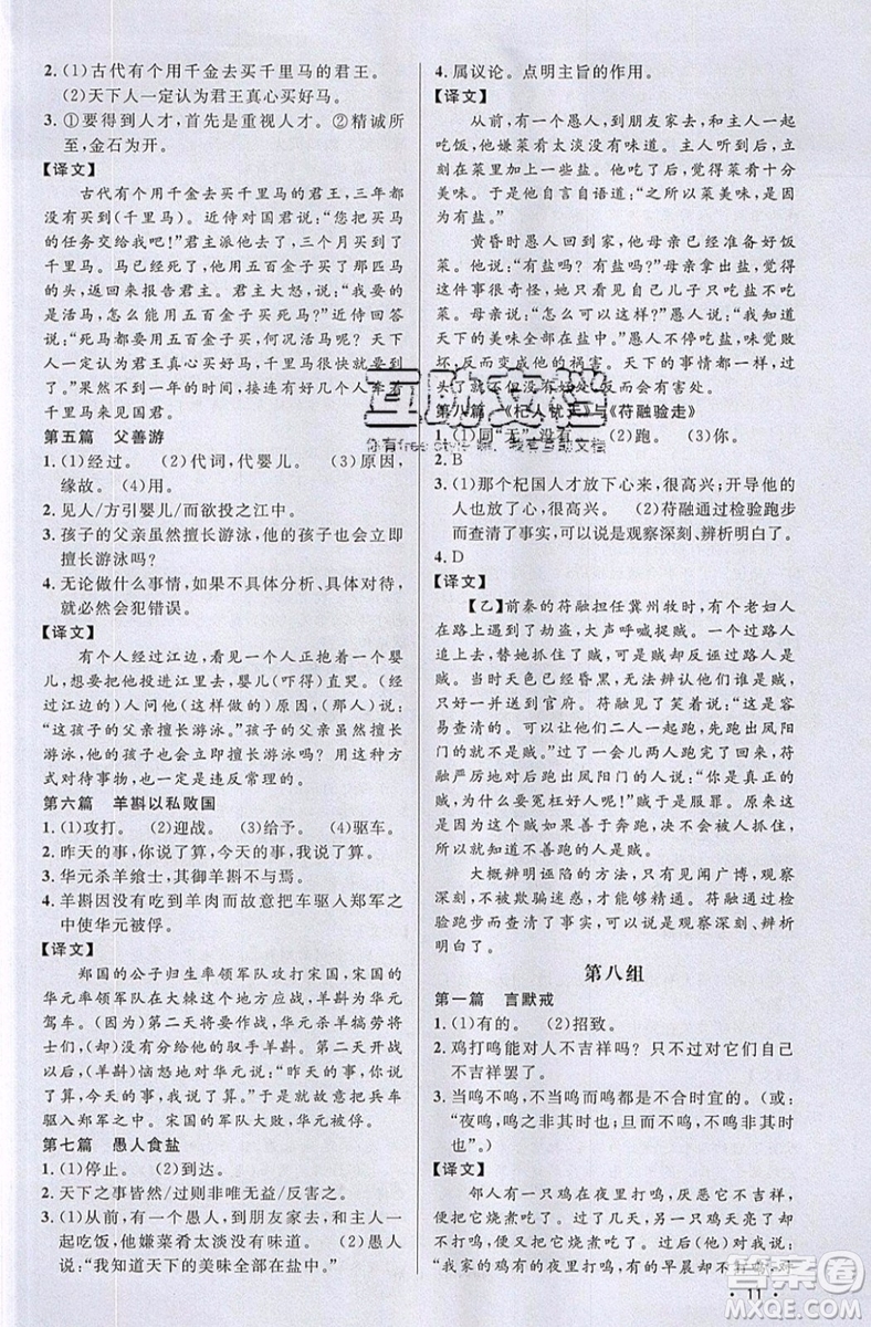 江西教育出版社2019宇軒圖書新概念閱讀課外文言文拓展訓練七年級參考答案