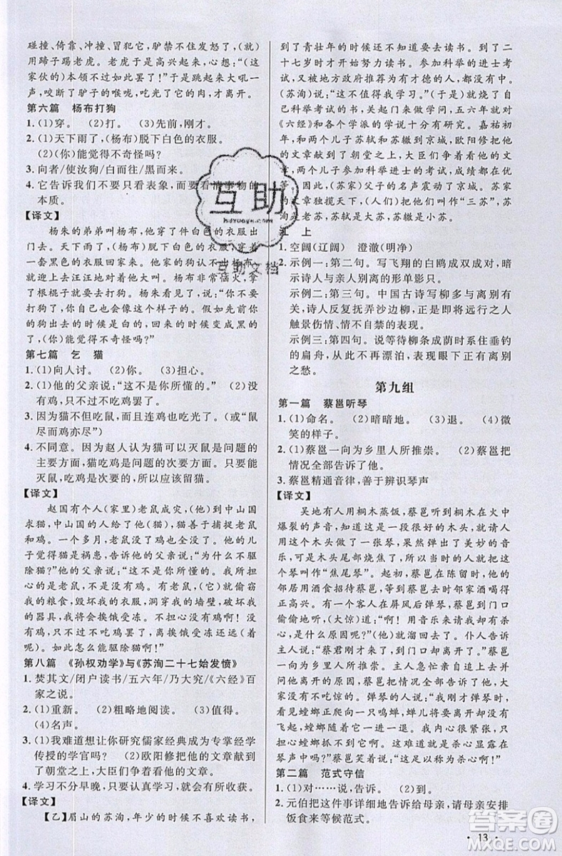 江西教育出版社2019宇軒圖書新概念閱讀課外文言文拓展訓練七年級參考答案