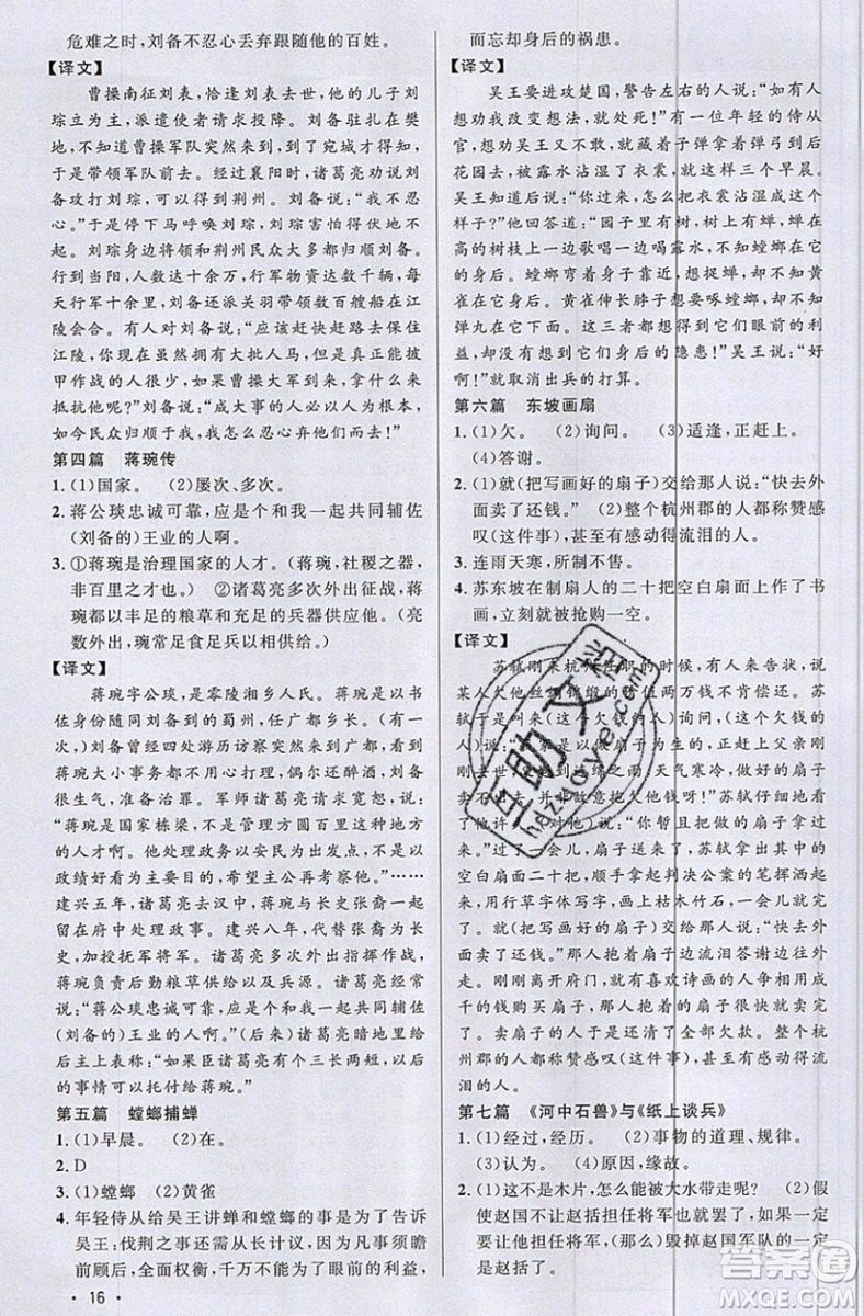 江西教育出版社2019宇軒圖書新概念閱讀課外文言文拓展訓練七年級參考答案