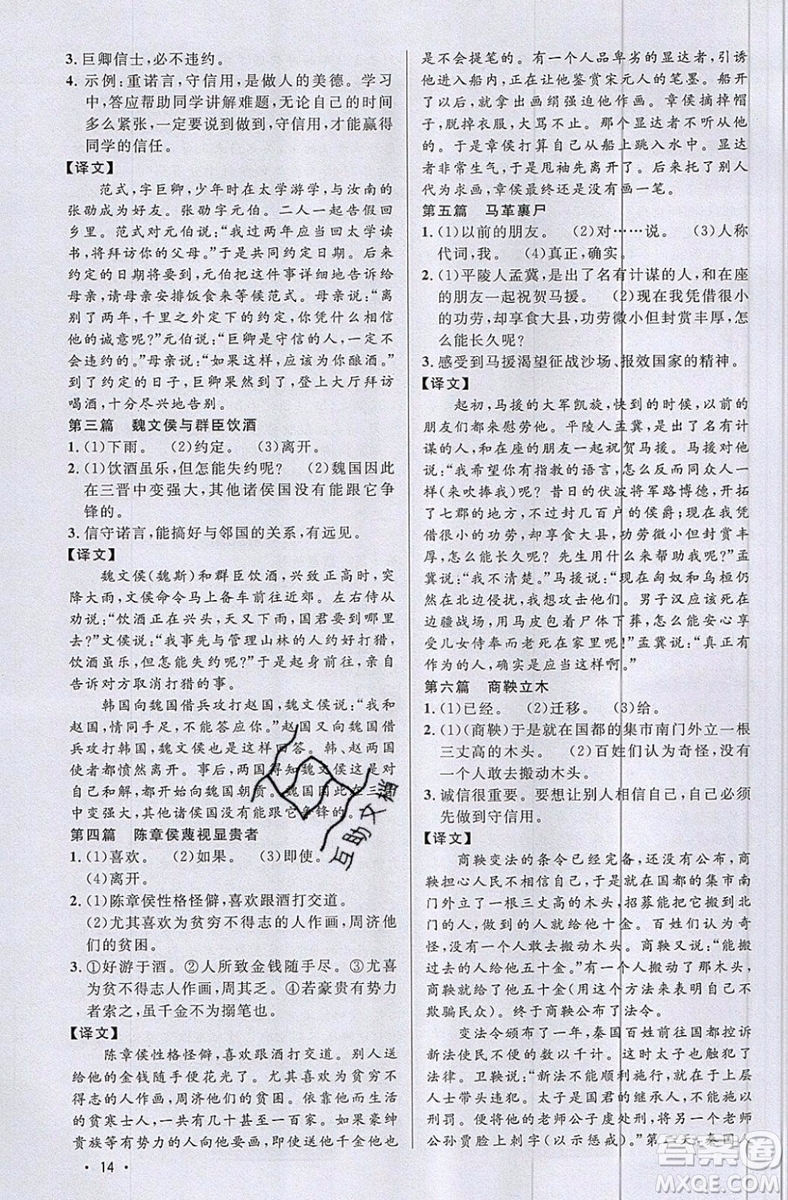 江西教育出版社2019宇軒圖書新概念閱讀課外文言文拓展訓練七年級參考答案