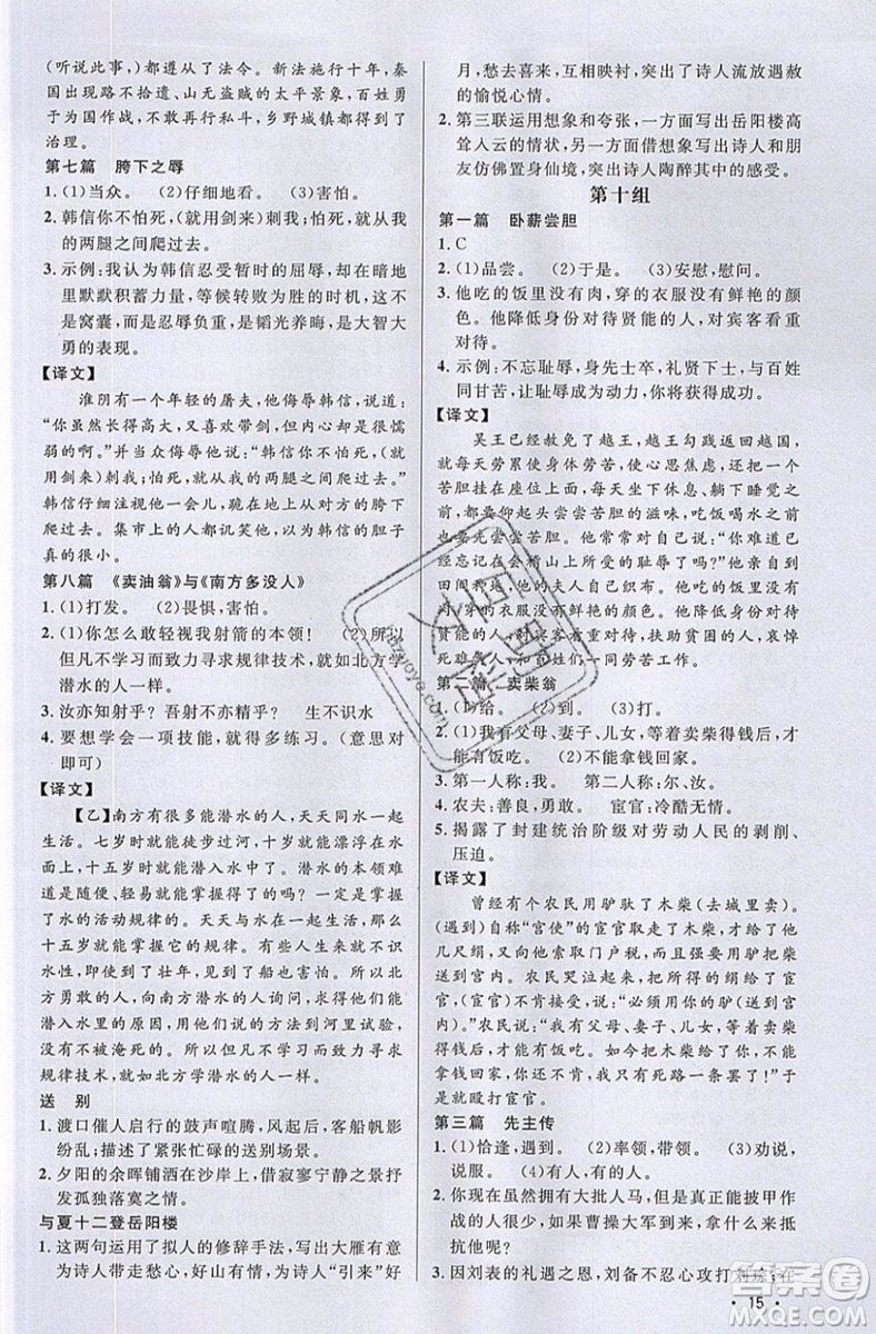 江西教育出版社2019宇軒圖書新概念閱讀課外文言文拓展訓練七年級參考答案