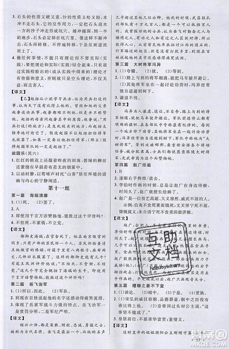 江西教育出版社2019宇軒圖書新概念閱讀課外文言文拓展訓練七年級參考答案