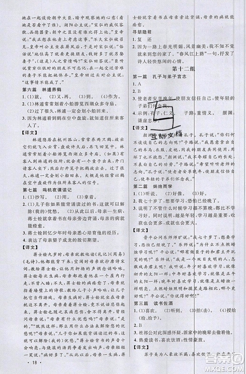 江西教育出版社2019宇軒圖書新概念閱讀課外文言文拓展訓練七年級參考答案