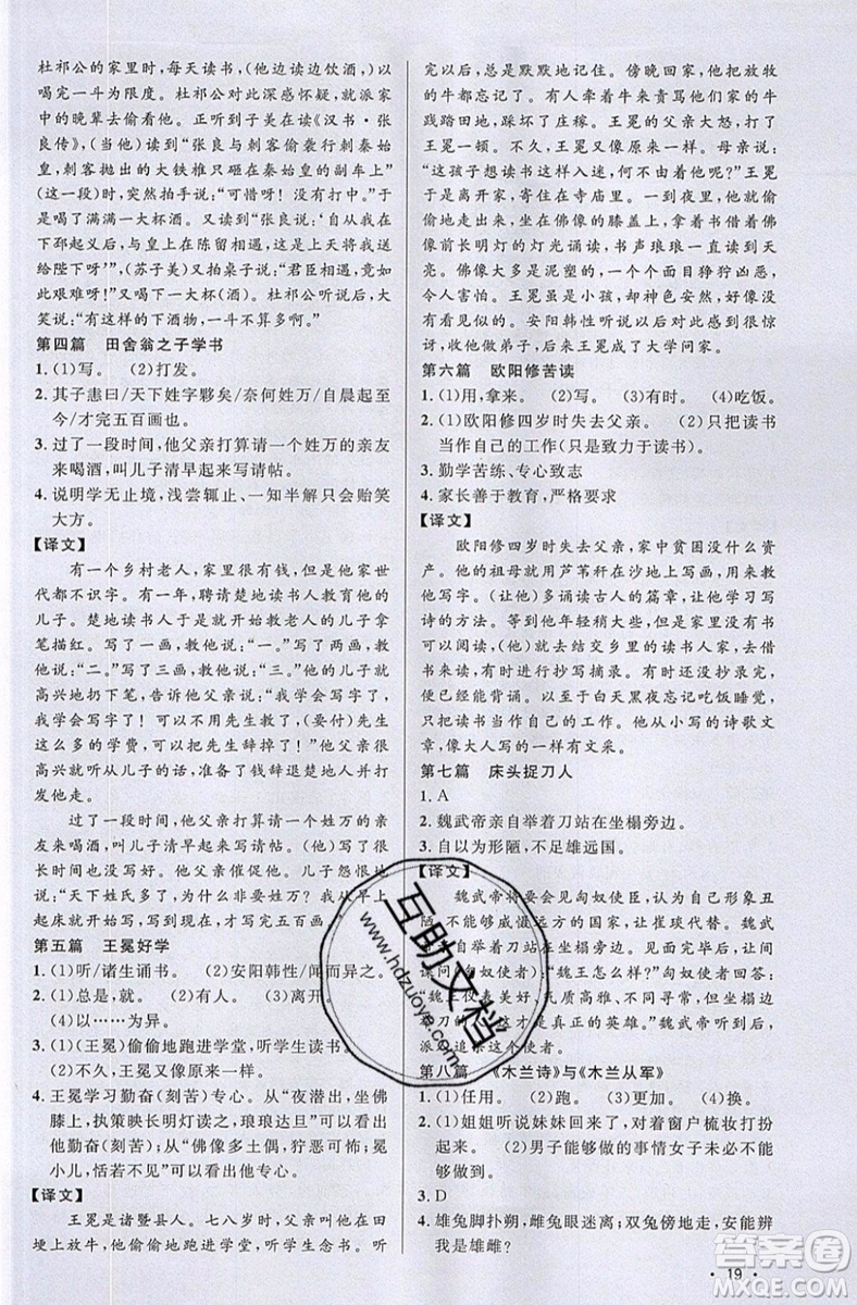 江西教育出版社2019宇軒圖書新概念閱讀課外文言文拓展訓練七年級參考答案