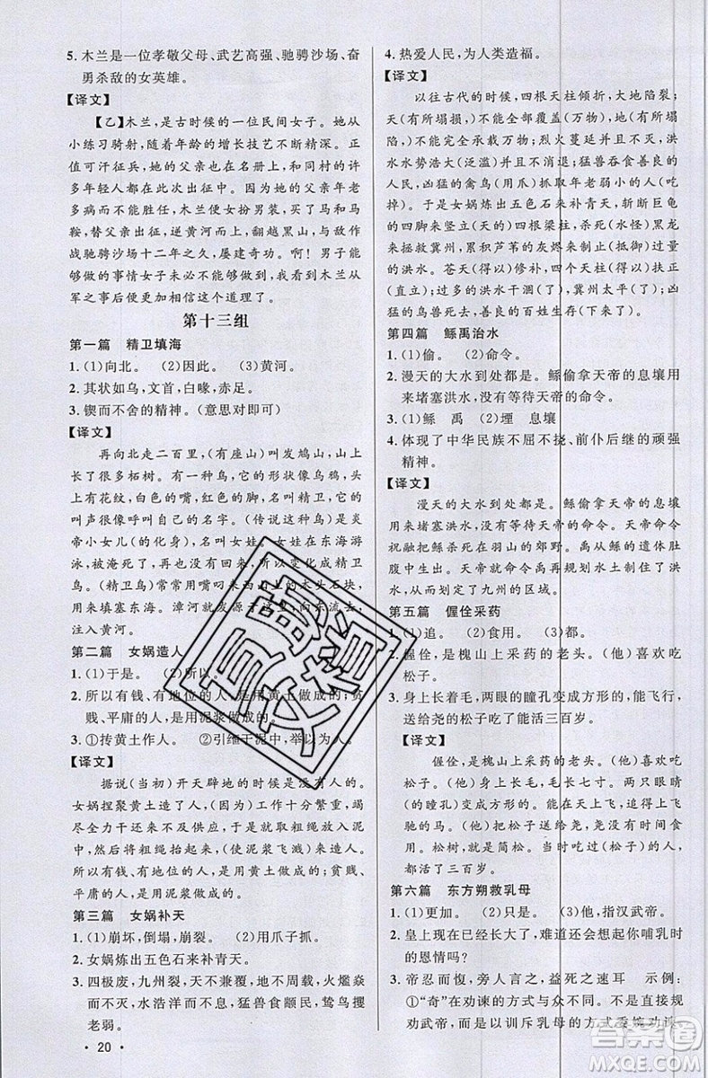 江西教育出版社2019宇軒圖書新概念閱讀課外文言文拓展訓練七年級參考答案