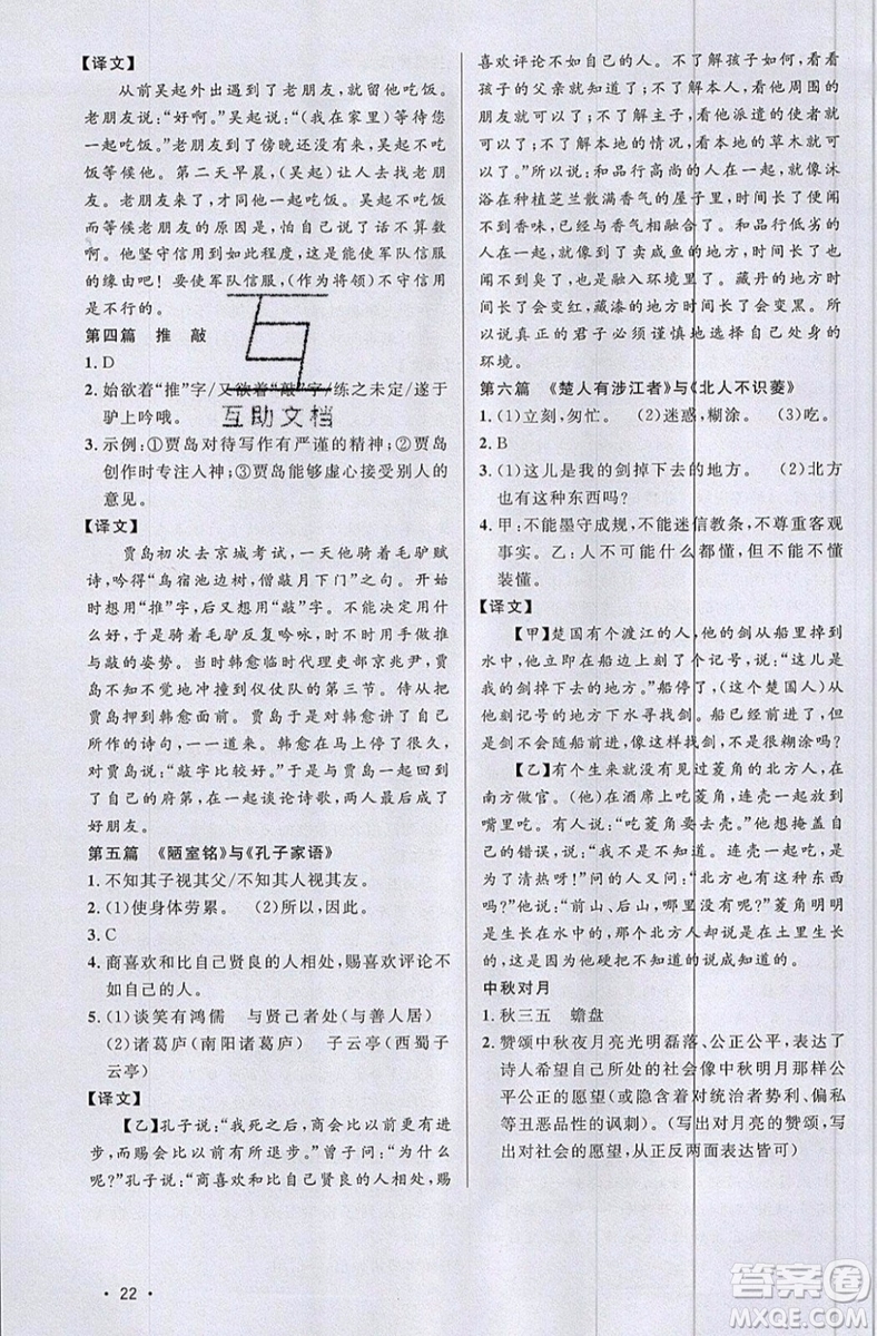 江西教育出版社2019宇軒圖書新概念閱讀課外文言文拓展訓練七年級參考答案