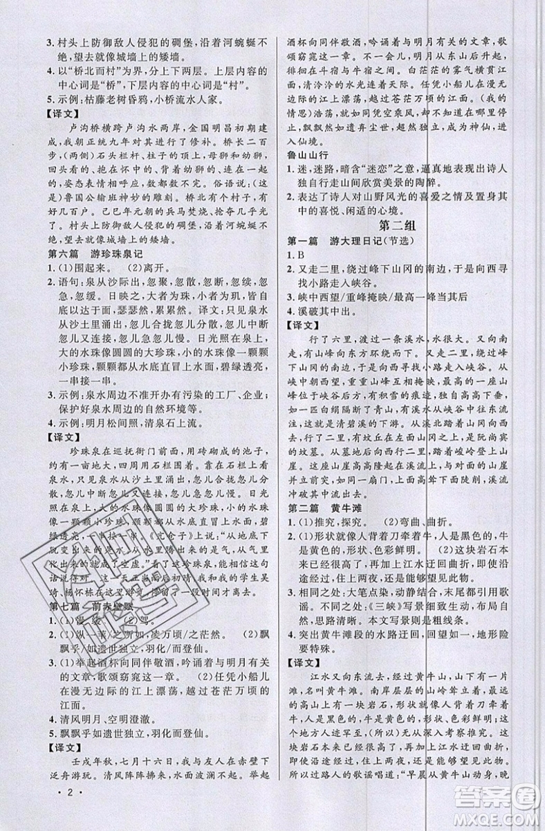 江西教育出版社2019宇軒圖書(shū)新概念閱讀課外文言文拓展訓(xùn)練八年級(jí)參考答案