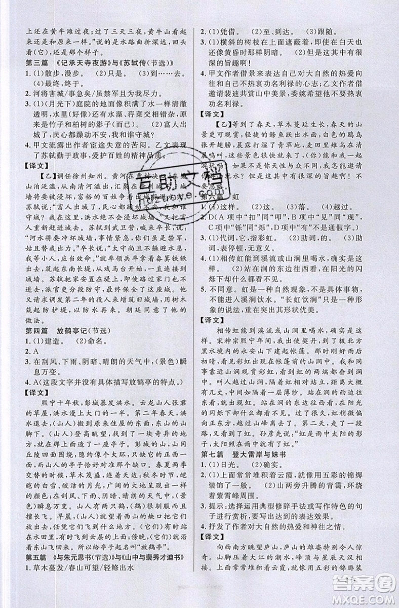 江西教育出版社2019宇軒圖書(shū)新概念閱讀課外文言文拓展訓(xùn)練八年級(jí)參考答案