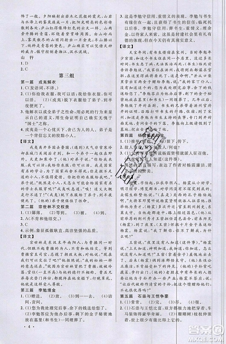 江西教育出版社2019宇軒圖書(shū)新概念閱讀課外文言文拓展訓(xùn)練八年級(jí)參考答案