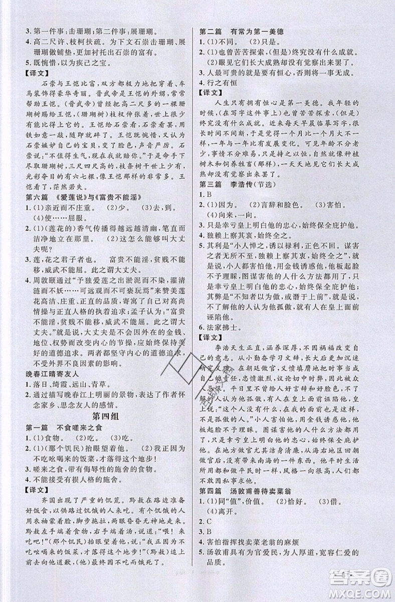 江西教育出版社2019宇軒圖書(shū)新概念閱讀課外文言文拓展訓(xùn)練八年級(jí)參考答案