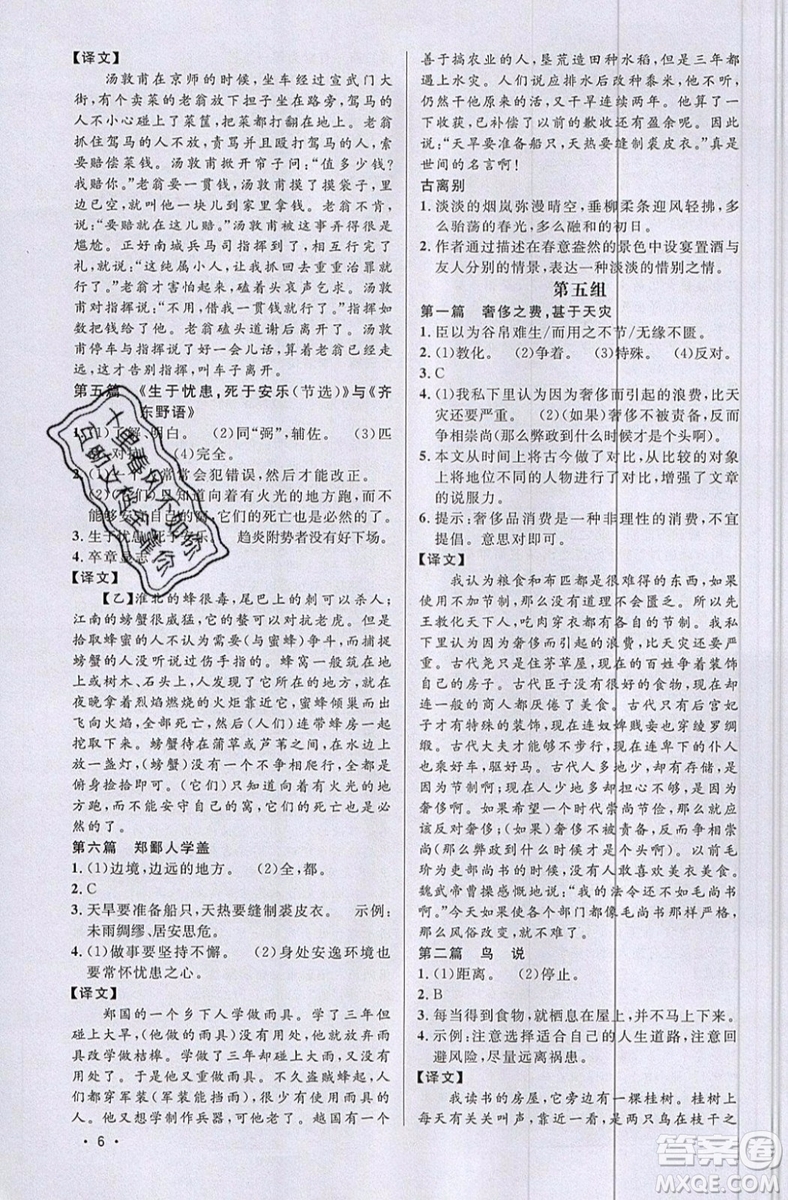 江西教育出版社2019宇軒圖書(shū)新概念閱讀課外文言文拓展訓(xùn)練八年級(jí)參考答案