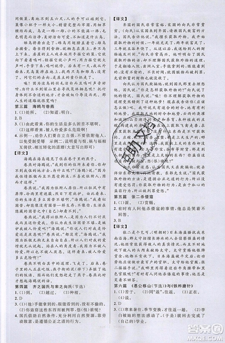 江西教育出版社2019宇軒圖書(shū)新概念閱讀課外文言文拓展訓(xùn)練八年級(jí)參考答案