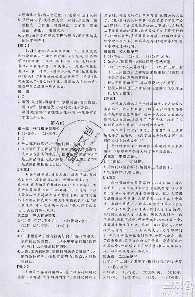 江西教育出版社2019宇軒圖書(shū)新概念閱讀課外文言文拓展訓(xùn)練八年級(jí)參考答案