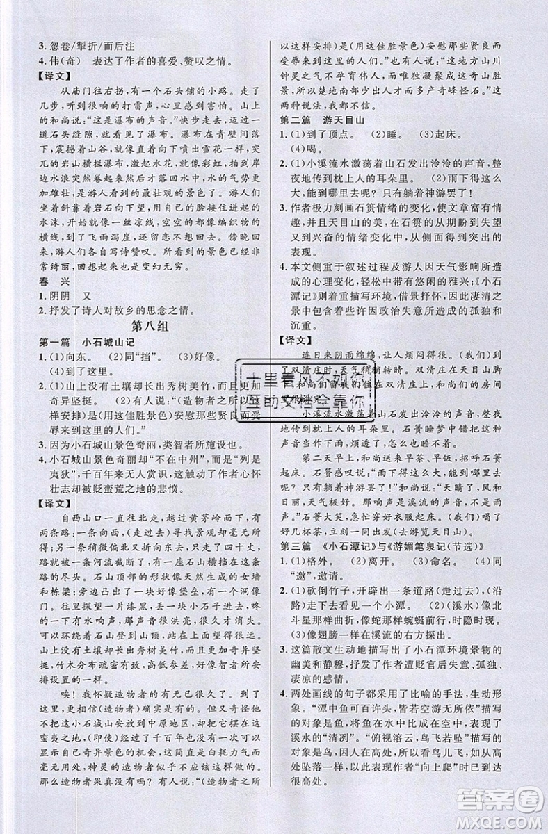 江西教育出版社2019宇軒圖書(shū)新概念閱讀課外文言文拓展訓(xùn)練八年級(jí)參考答案