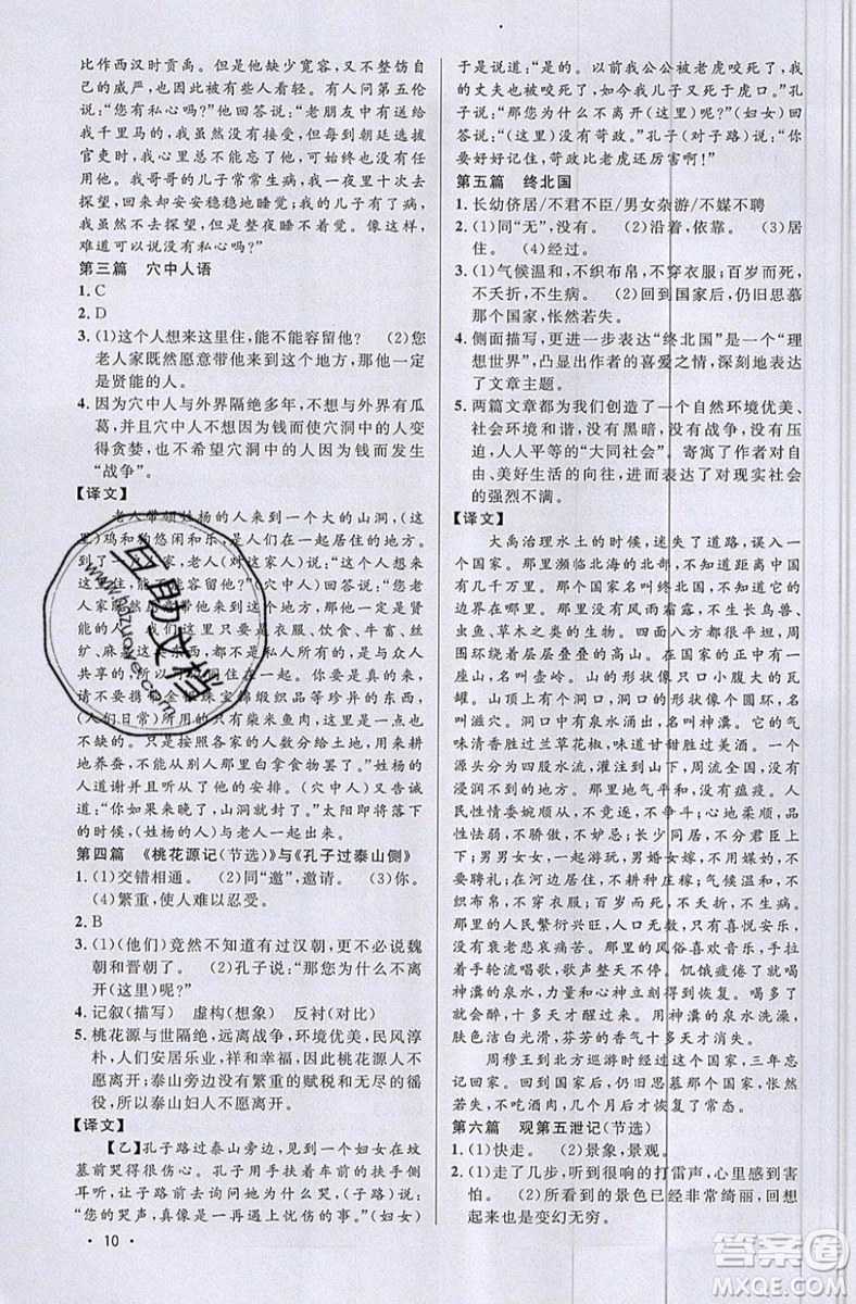 江西教育出版社2019宇軒圖書(shū)新概念閱讀課外文言文拓展訓(xùn)練八年級(jí)參考答案