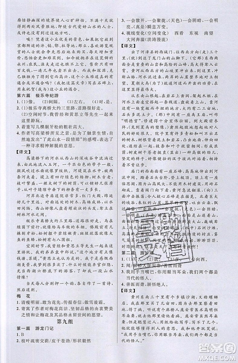 江西教育出版社2019宇軒圖書(shū)新概念閱讀課外文言文拓展訓(xùn)練八年級(jí)參考答案