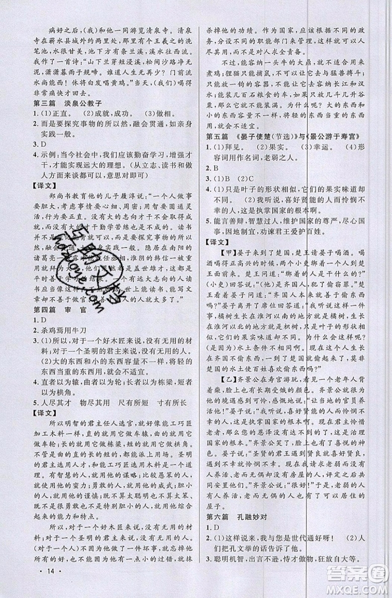 江西教育出版社2019宇軒圖書(shū)新概念閱讀課外文言文拓展訓(xùn)練八年級(jí)參考答案