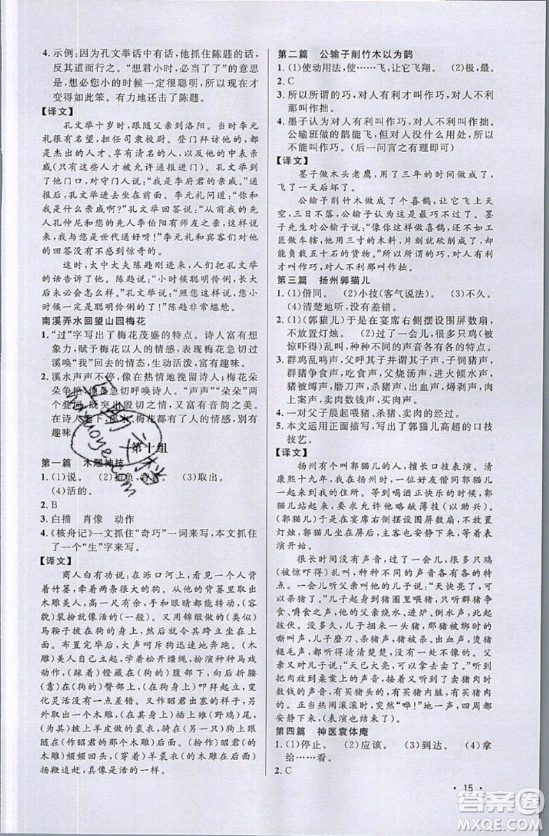 江西教育出版社2019宇軒圖書(shū)新概念閱讀課外文言文拓展訓(xùn)練八年級(jí)參考答案