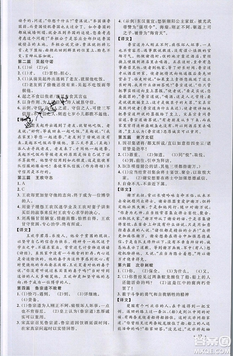 江西教育出版社2019宇軒圖書(shū)新概念閱讀課外文言文拓展訓(xùn)練八年級(jí)參考答案