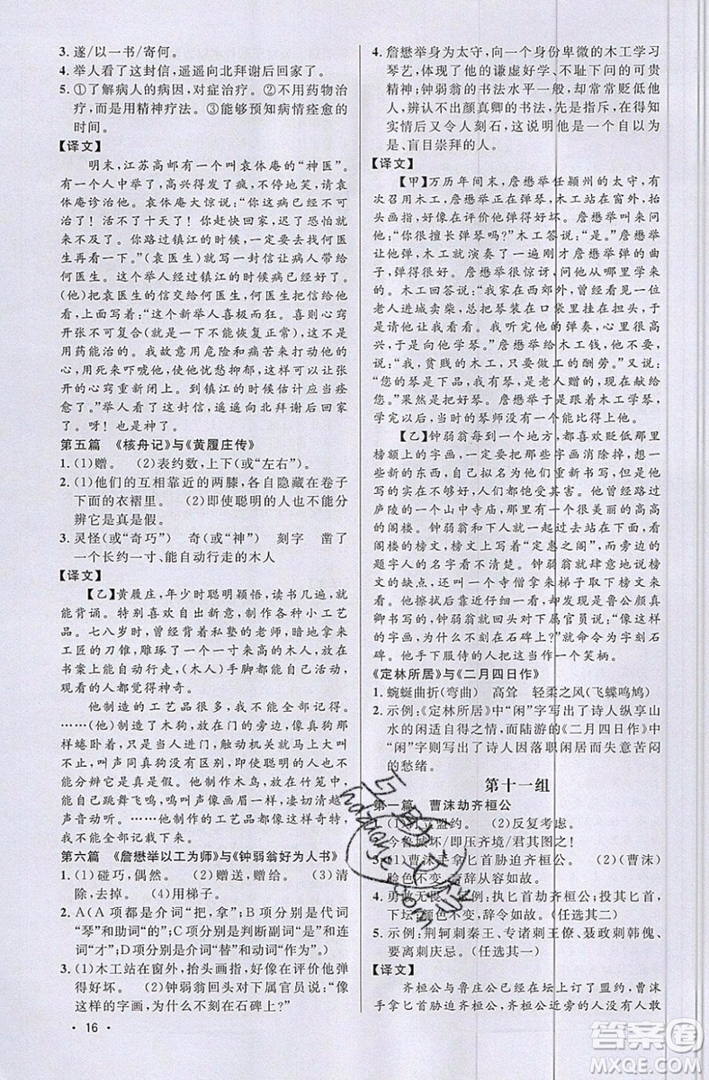 江西教育出版社2019宇軒圖書(shū)新概念閱讀課外文言文拓展訓(xùn)練八年級(jí)參考答案