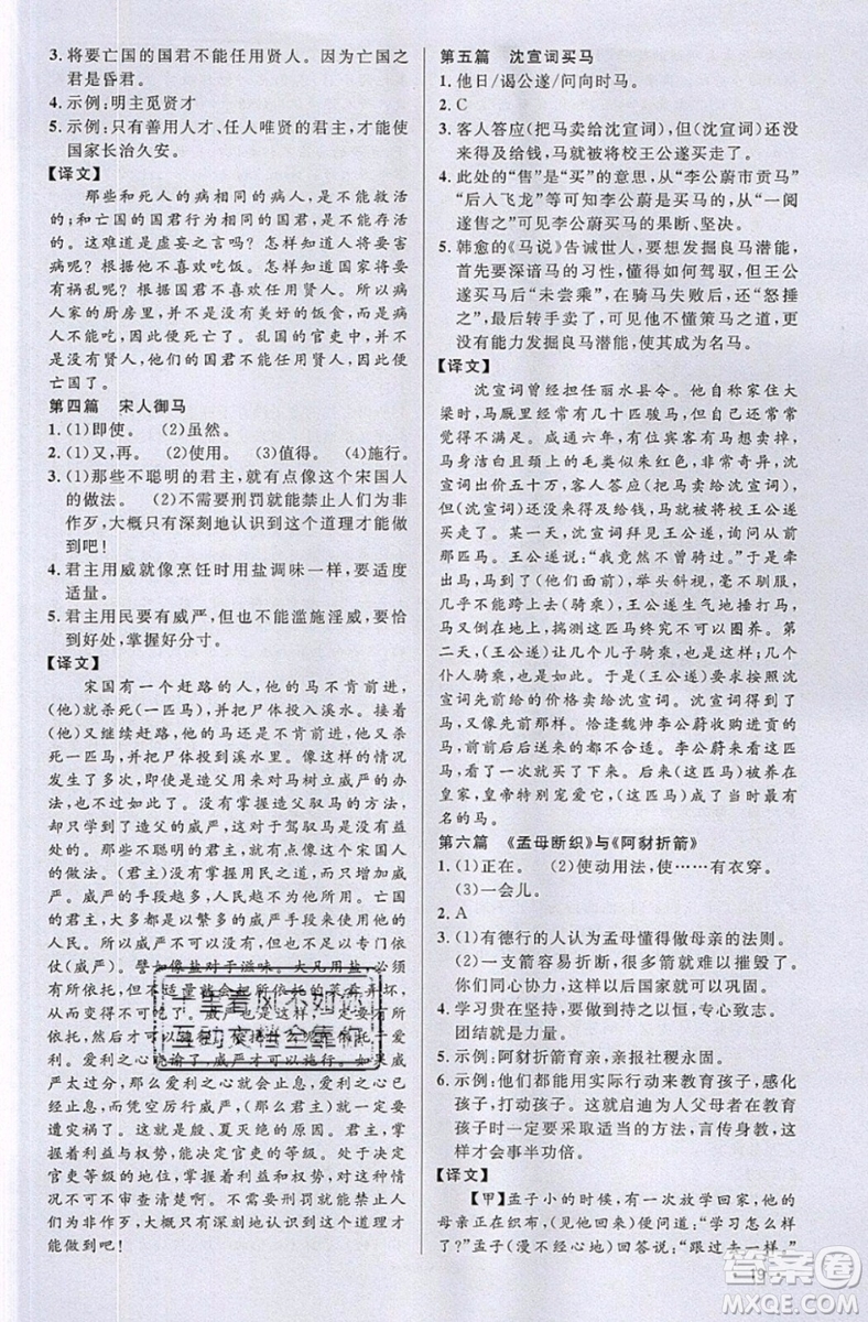 江西教育出版社2019宇軒圖書(shū)新概念閱讀課外文言文拓展訓(xùn)練八年級(jí)參考答案