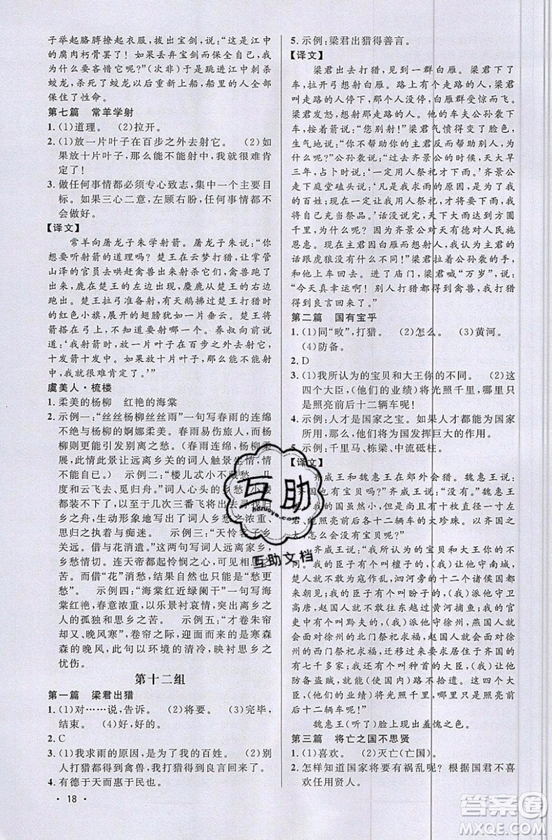 江西教育出版社2019宇軒圖書(shū)新概念閱讀課外文言文拓展訓(xùn)練八年級(jí)參考答案