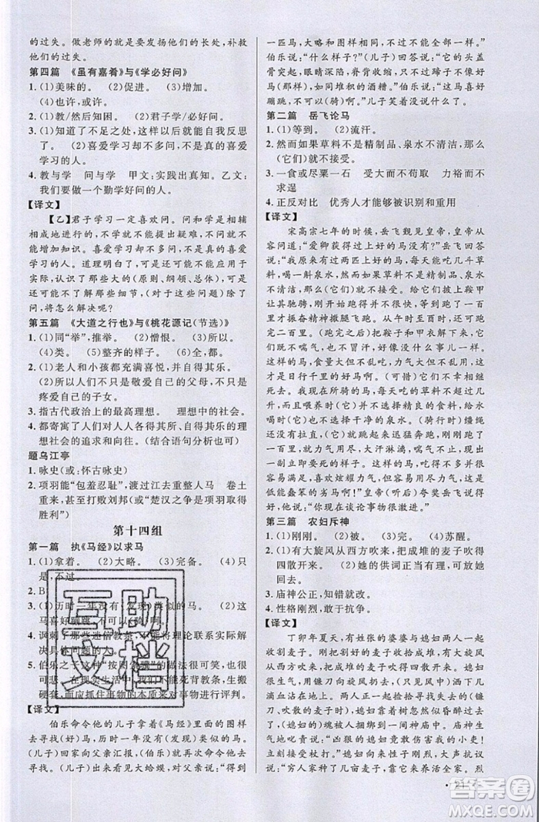 江西教育出版社2019宇軒圖書(shū)新概念閱讀課外文言文拓展訓(xùn)練八年級(jí)參考答案