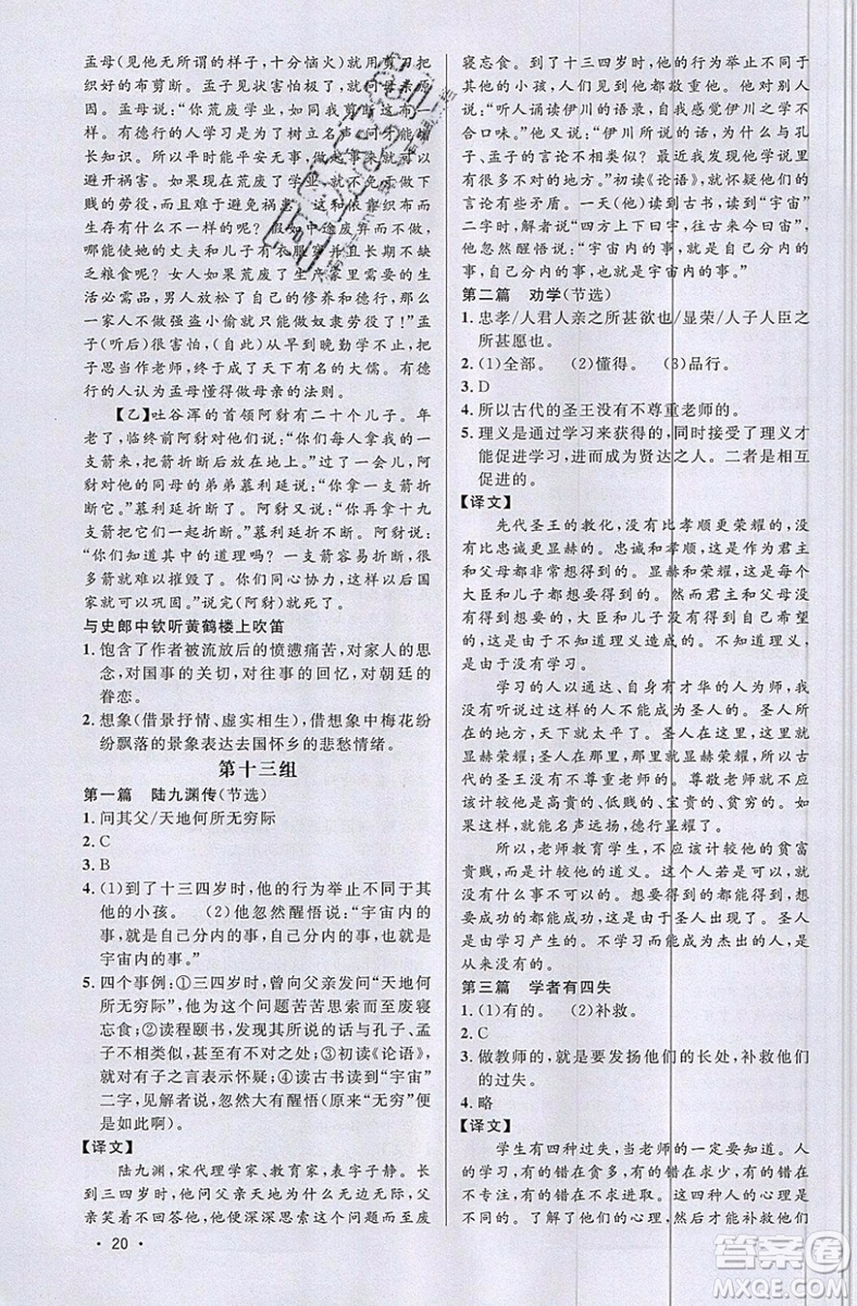 江西教育出版社2019宇軒圖書(shū)新概念閱讀課外文言文拓展訓(xùn)練八年級(jí)參考答案