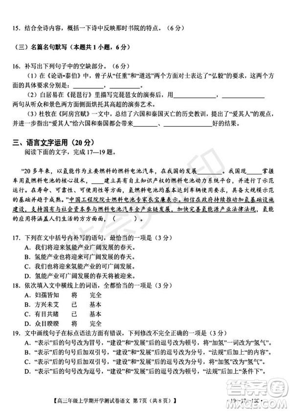 2020屆金太陽聯(lián)考高三年級上學(xué)期開學(xué)測試卷語文試題及答案