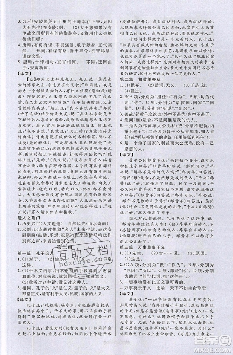 江西教育出版社2019宇軒圖書新概念閱讀課外文言文拓展訓(xùn)練中考專版參考答案