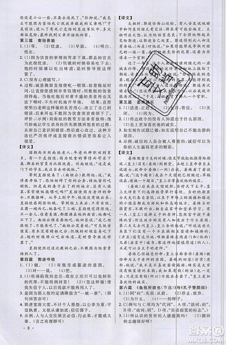 江西教育出版社2019宇軒圖書新概念閱讀課外文言文拓展訓(xùn)練中考專版參考答案