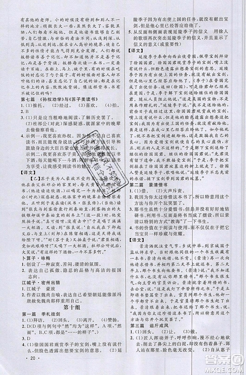 江西教育出版社2019宇軒圖書新概念閱讀課外文言文拓展訓(xùn)練中考專版參考答案